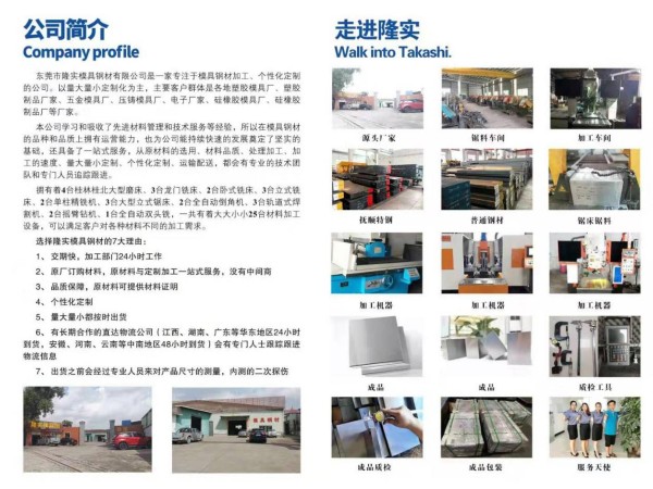 隆實(shí)模具鋼材，15年堅(jiān)守，始終如一