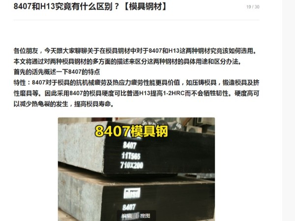 8407和H13究竟有什么區(qū)別？